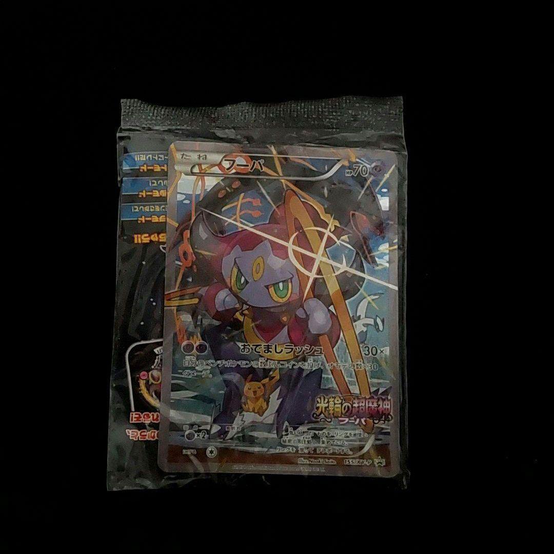 フーパ　プロモ　未開封