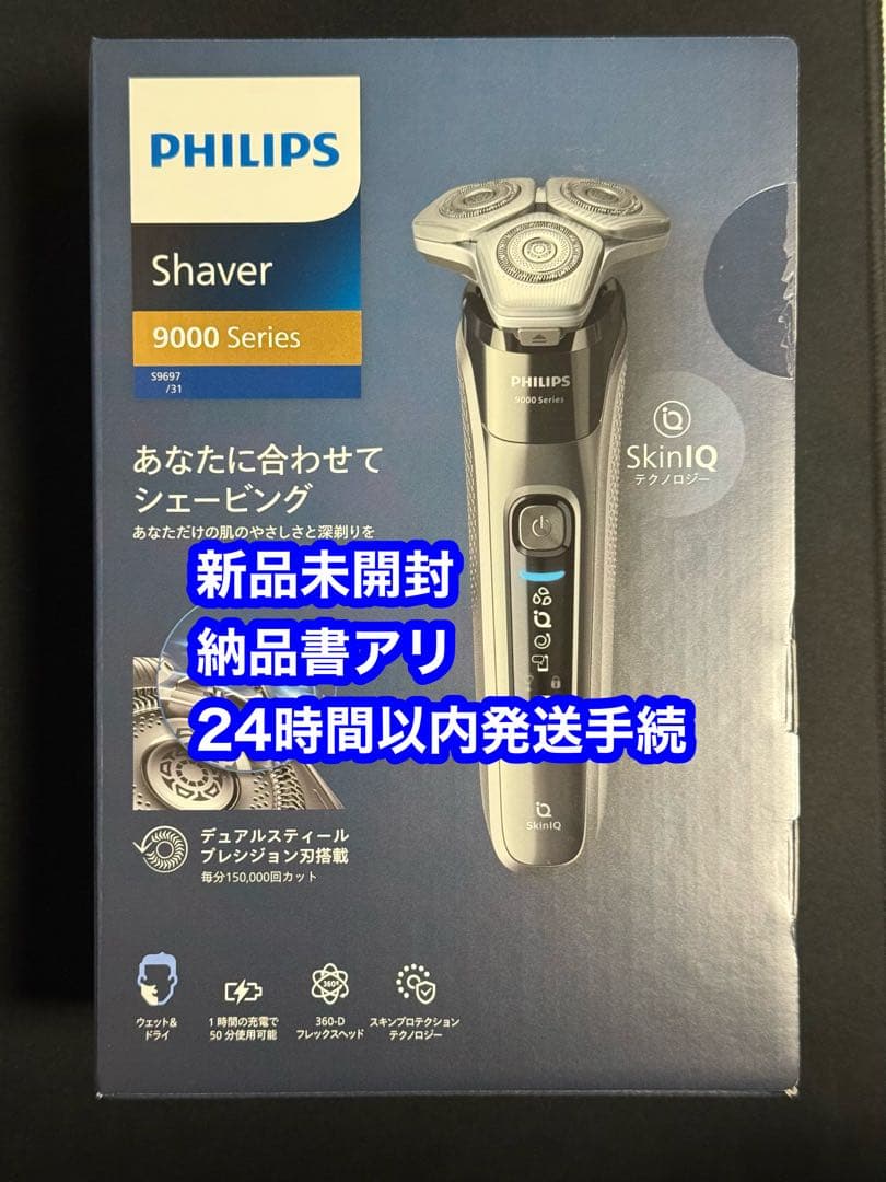 新品 PHILIPS S9697/31 電動シェーバー 9000シリーズ
