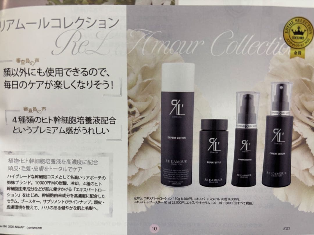 新品未使用　RE L'AMOUR エキスパートローション 2本セット