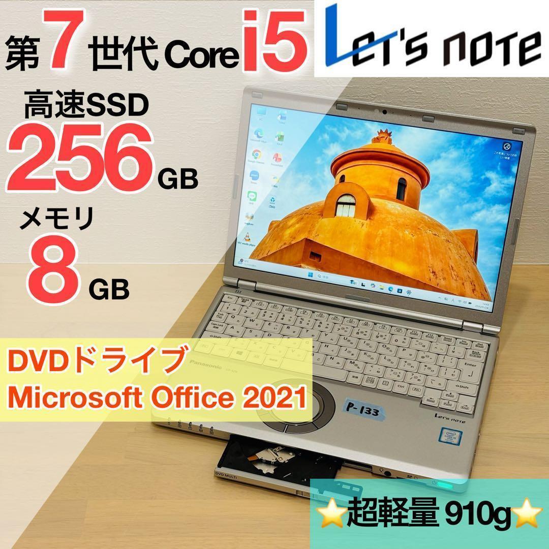 レッツノート PC Windows11 SSD DVD オフィス付き P-133