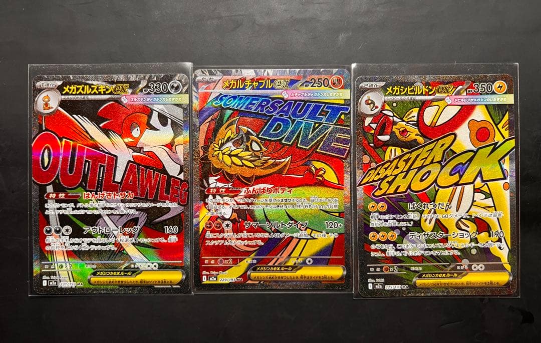 ポケモンカード　ex ma中国語エラー　3枚セット PSA個体】メガリザードンex MA箔押しエラーカード中国語 - メルカリ