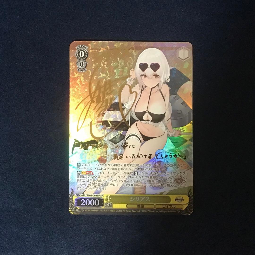 折れ対策あり　ヴァイスシュヴァルツ　シリアス　SP サイン