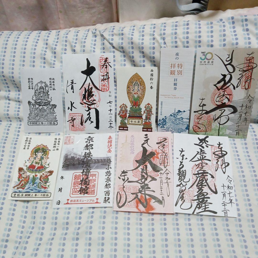 醍醐寺　清水寺　東寺　京都鉄道博物館御朱印セット 醍醐寺からのお知らせ｜世界遺産 京都 醍醐寺
