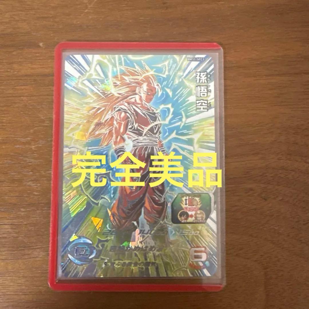 完全美品　ドラゴンボールヒーローズ　孫悟空　bm11-sec3 ドラゴンボールヒーローズ 超サイヤ人ゴッドSS 孫悟空 bm11-sec3 BM11