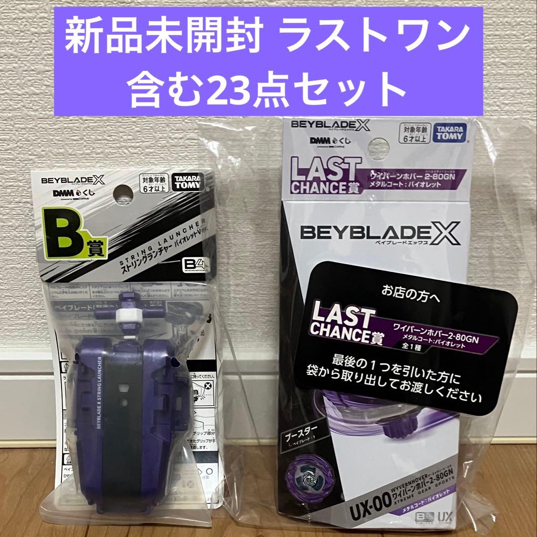 DMMくじ ベイブレード　ラストワン　ワイバーンホバー　他