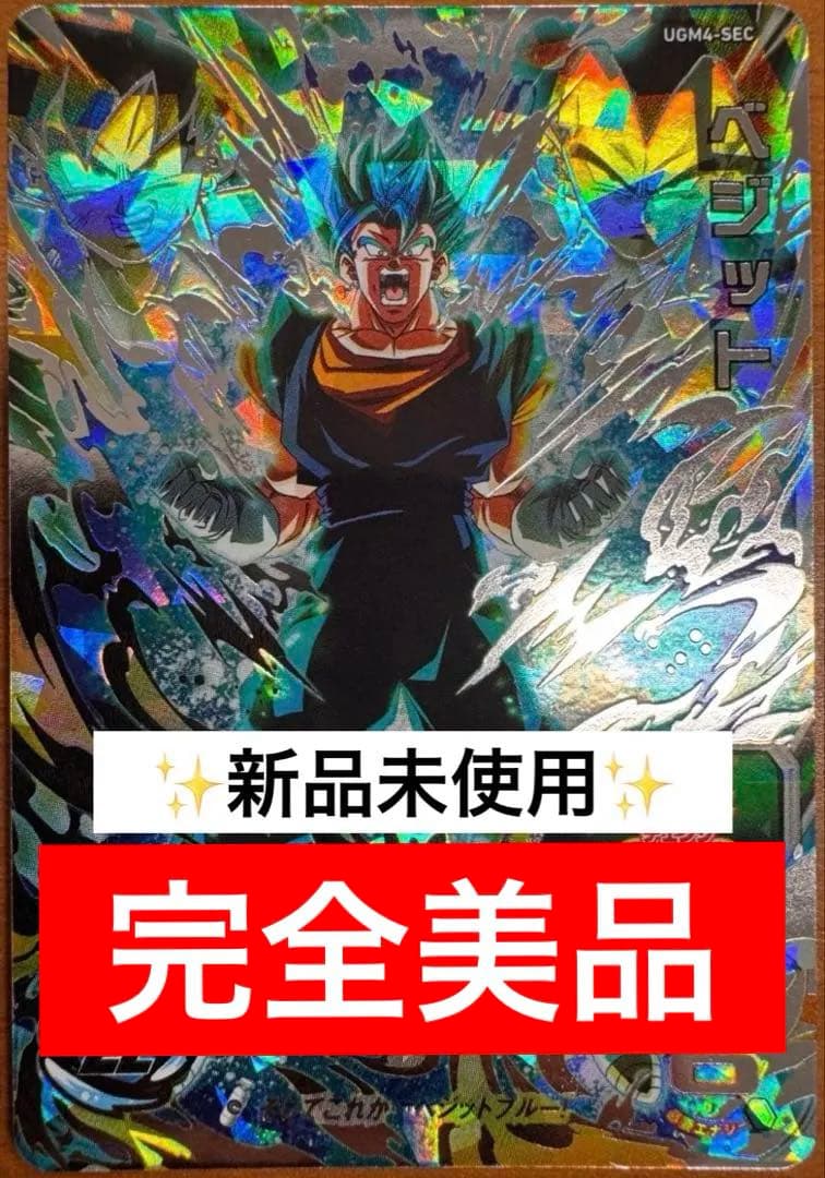 スーパードラゴンボールヒーローズ UGM4-SEC ベジットブルー　カード UGM4-SEC ベジット UR | ドラゴンボールヒーローズ,スーパー