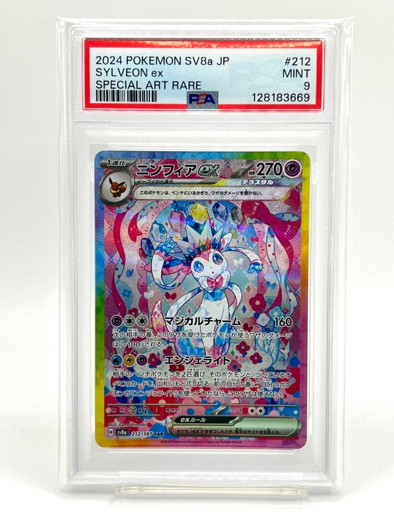 【PSA9】ニンフィアex SAR