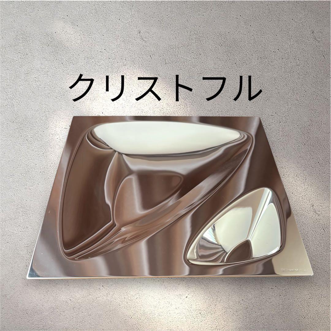 レア　クリストフル　vide poches（ヴィド・ポッシュ）　小物入れ　トレー