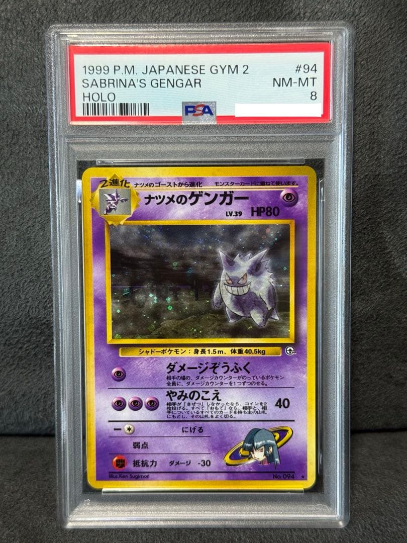 【PSA8】 ナツメのゲンガー　旧裏