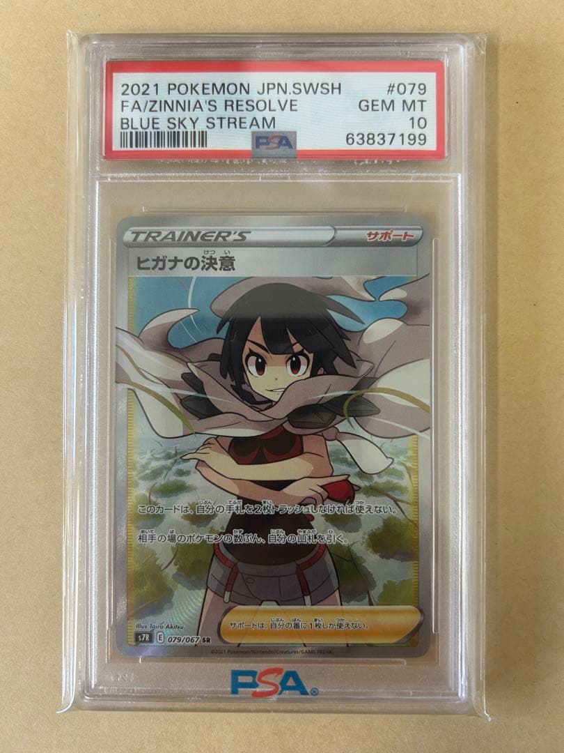 PSA10 ヒガナ SR s7R 079 ZINNIA'S RESOLVE - メルカリ