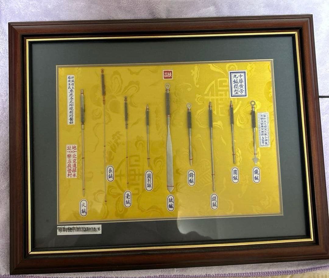☆貴重☆中華黄帝九鍼模型　額縁入