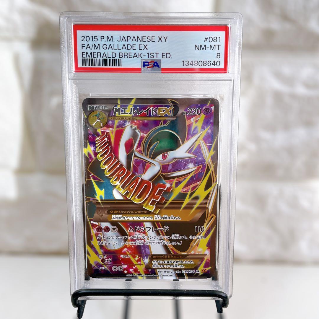 2015年 MエルレイドEX ポケモンカード エメラルドブレイク PSA8 鑑定 2015年 MエルレイドEX ポケモンカード エメラルドブレイク PSA8 鑑定