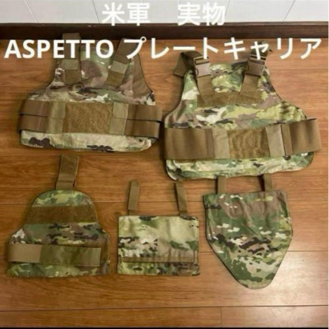 米軍　実物　ASPETTO プレートキャリア　送料無料