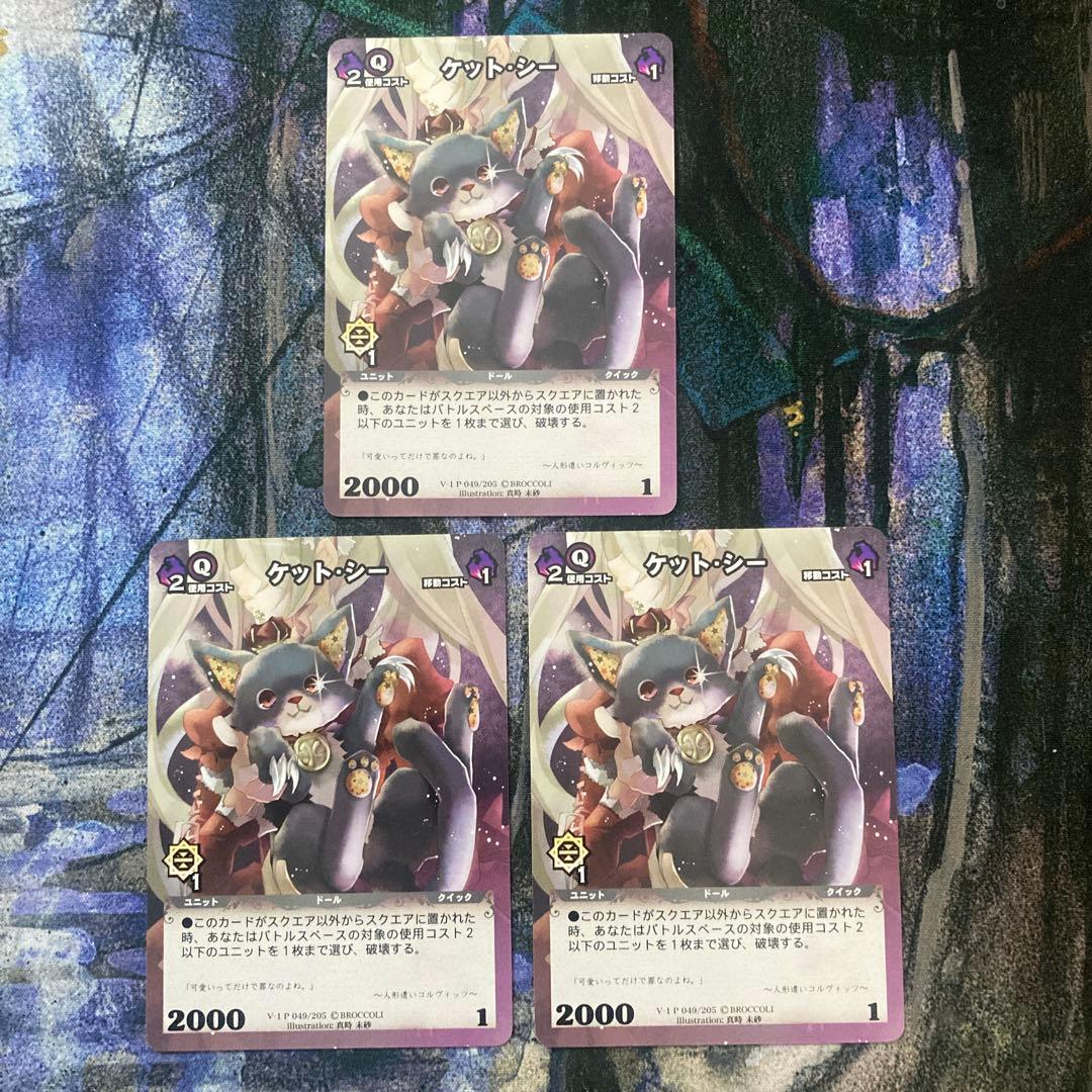 ケット・シー 3枚セット　ディメンションゼロ ディメンション・ゼロ(164枚)