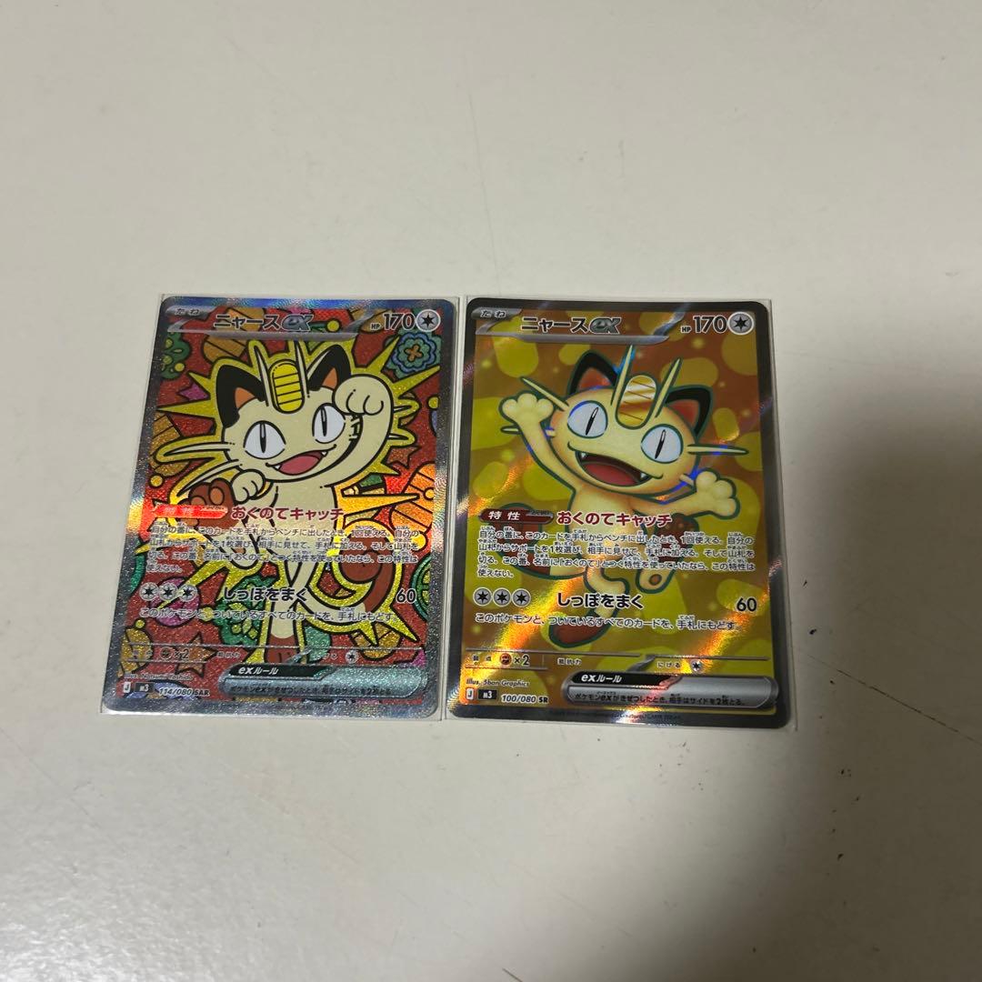 ニャース EX HP170 114/080 SAR 100/080SR ニャース EX HP170 114/080 SAR 100/080SR - メルカリ