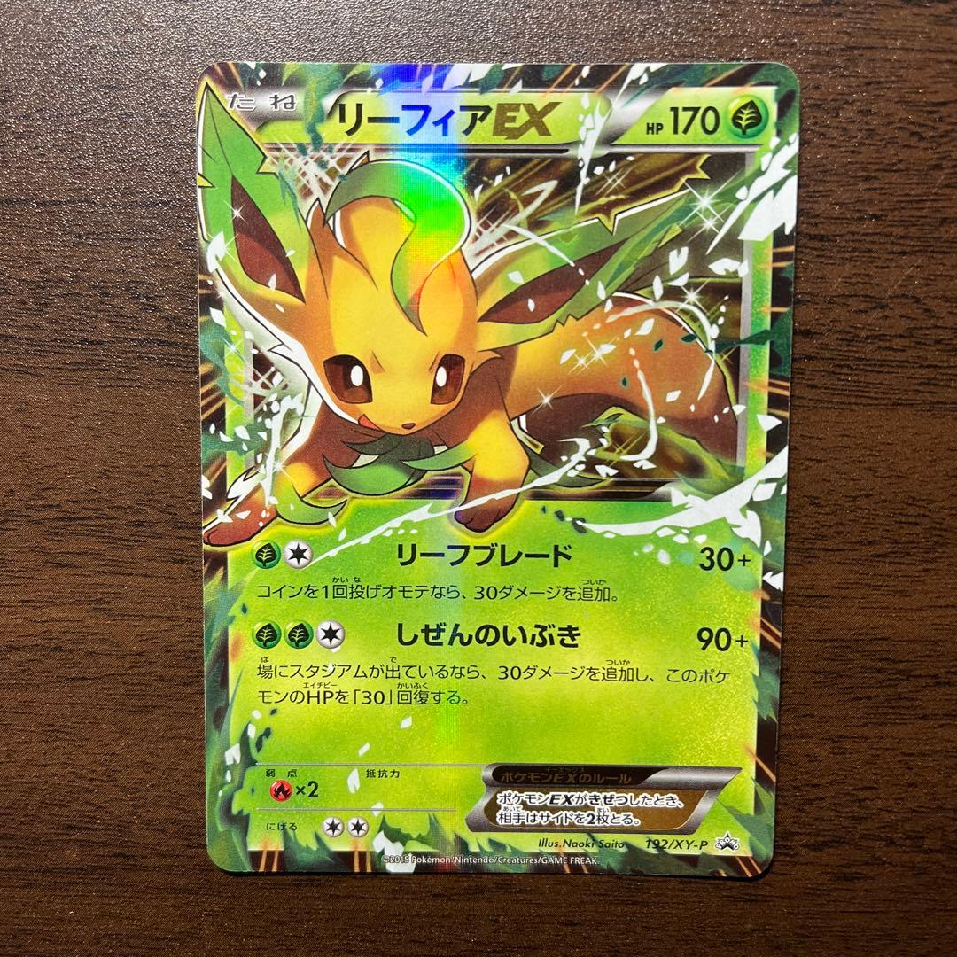 リーフィアEX
