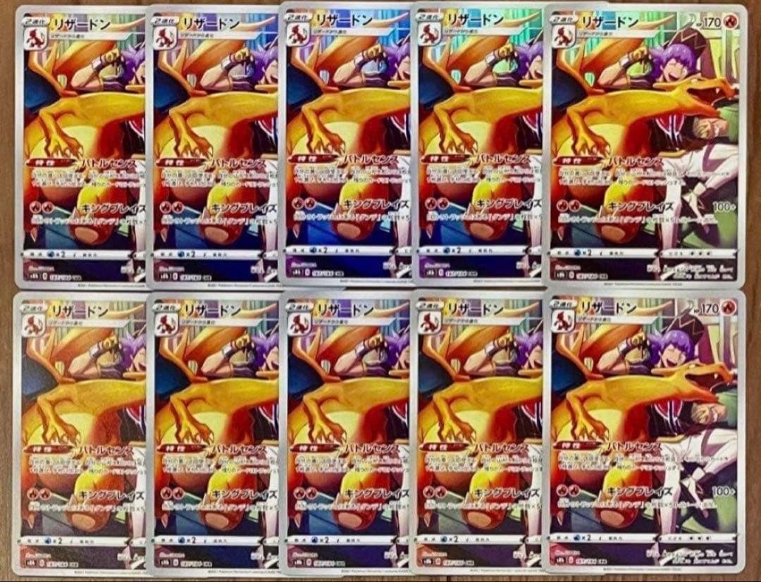 ポケモンカード リザードン CHR 187/184 10枚セット まとめ売り