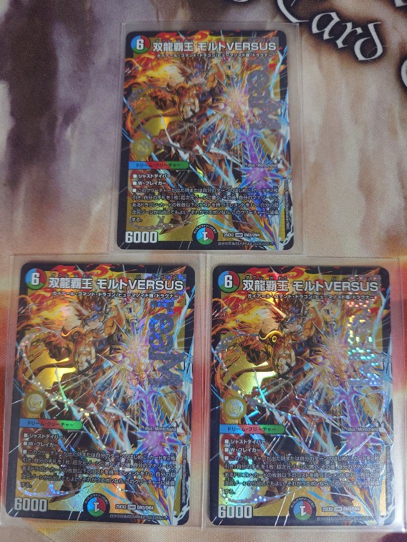 双龍覇王 モルトVERSUS　DMR　水/火/自然文明