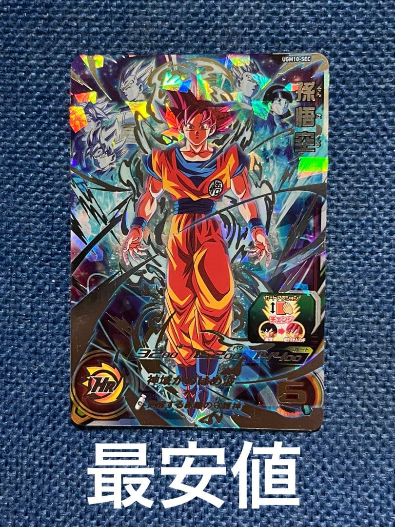孫悟空 スーパードラゴンボールヒーローズ UGM10-SEC Amazon | スーパードラゴンボールヒーローズ UGM10-SEC 孫悟空 UR