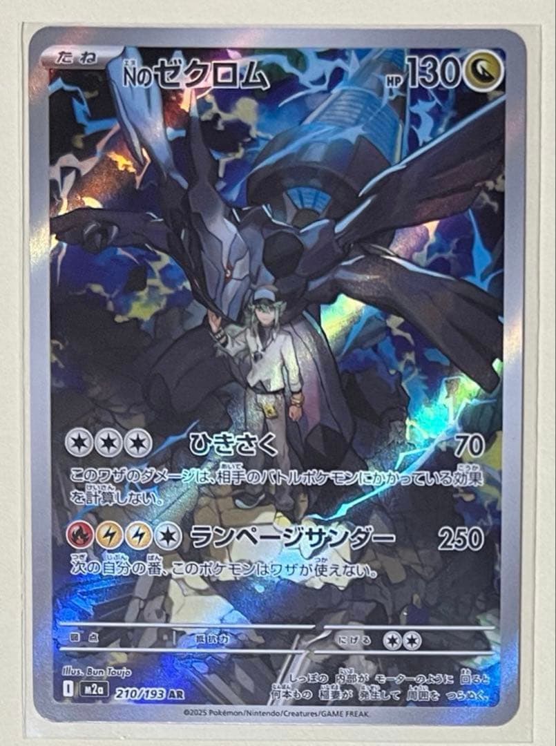 Nのゼクロム AR MEGAドリームex - メルカリ