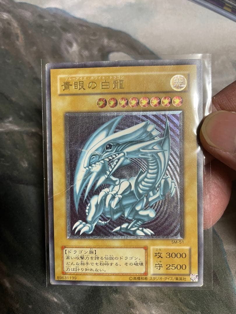 遊戯王　青眼の白龍　旧　レリーフ　sm-51 ブルーアイズ　初期絵　　仮面の呪縛