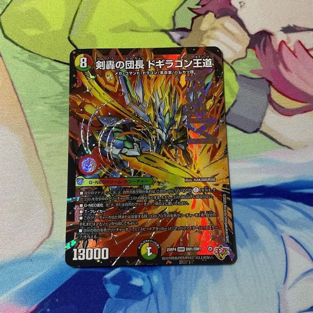 剣轟の団長 ドギラゴン王道 ドギラゴンキング - メルカリ