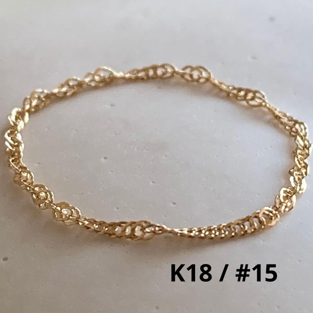 新品❣️18金✨K18 リング✨日本製 チェーンリング 15号 つけっぱなし