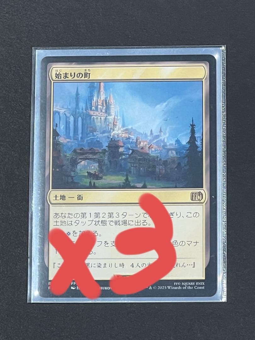 MTG 始まりの町　3枚セット