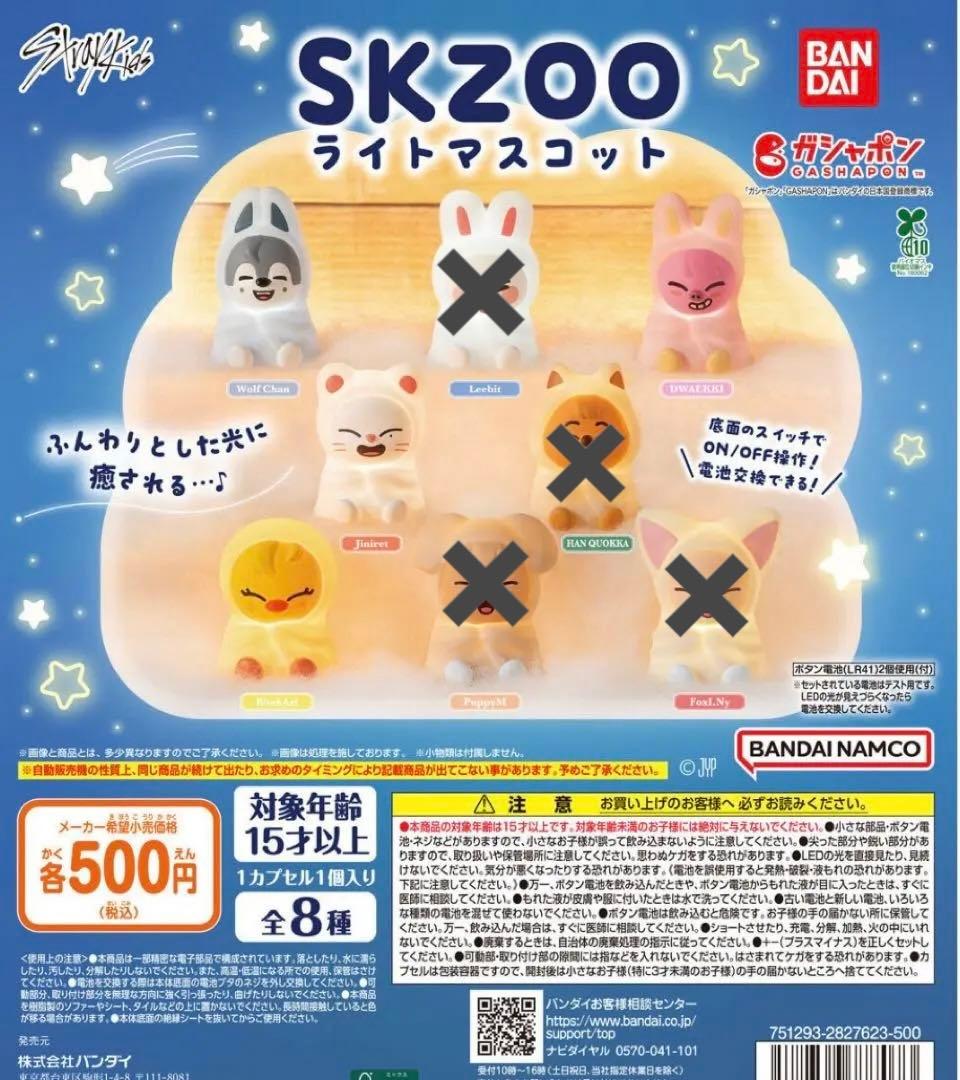 SKZOO スキズ　ライトマスコット ガチャ　【バラ売り】¥300〜¥1300