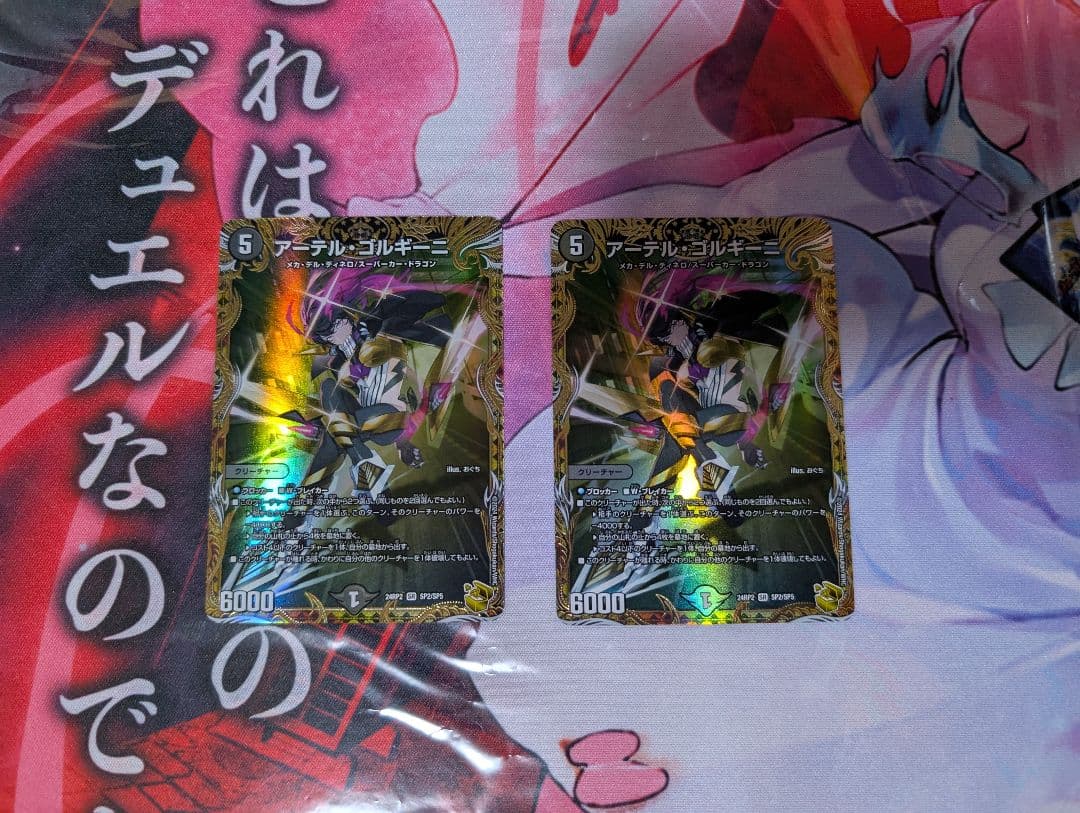 デュエマ アーテルゴルギーニ 金トレジャー 2枚