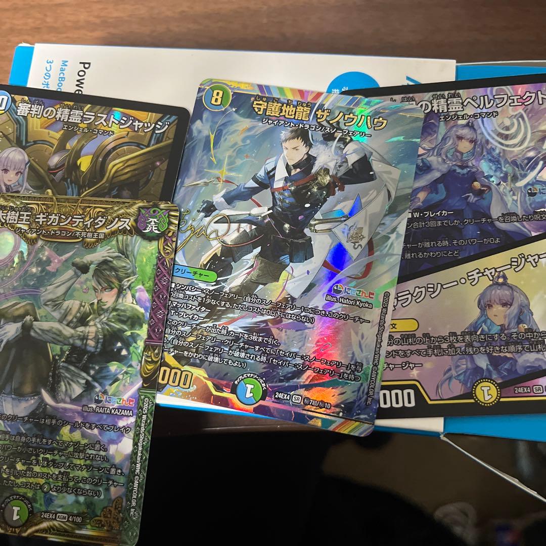 社築サイン入り守護地龍ザノウハウ、 ペルフェクト、ラストジャッジ、ギガンディダノ