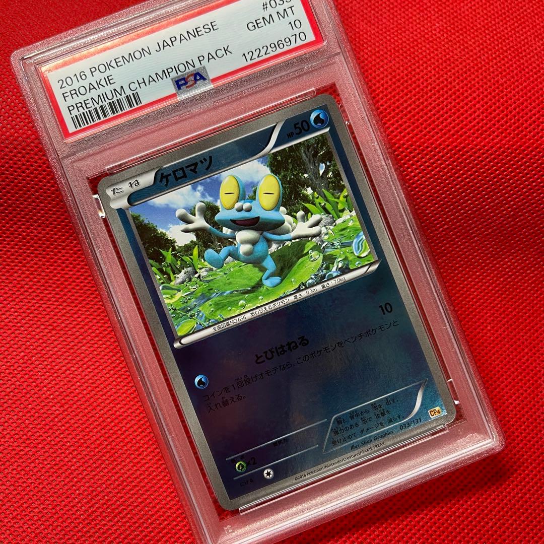 PSA10★ ケロマツ 033/131 ミラー ポケモンカード