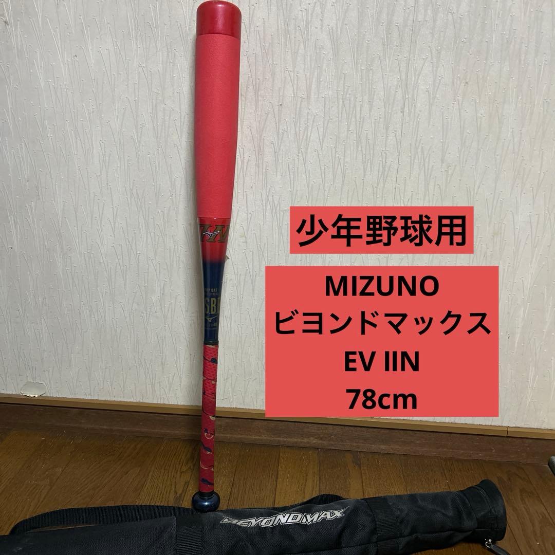 MIZUNO ミズノ　ビヨンドマックス　EV ⅡN 78cm