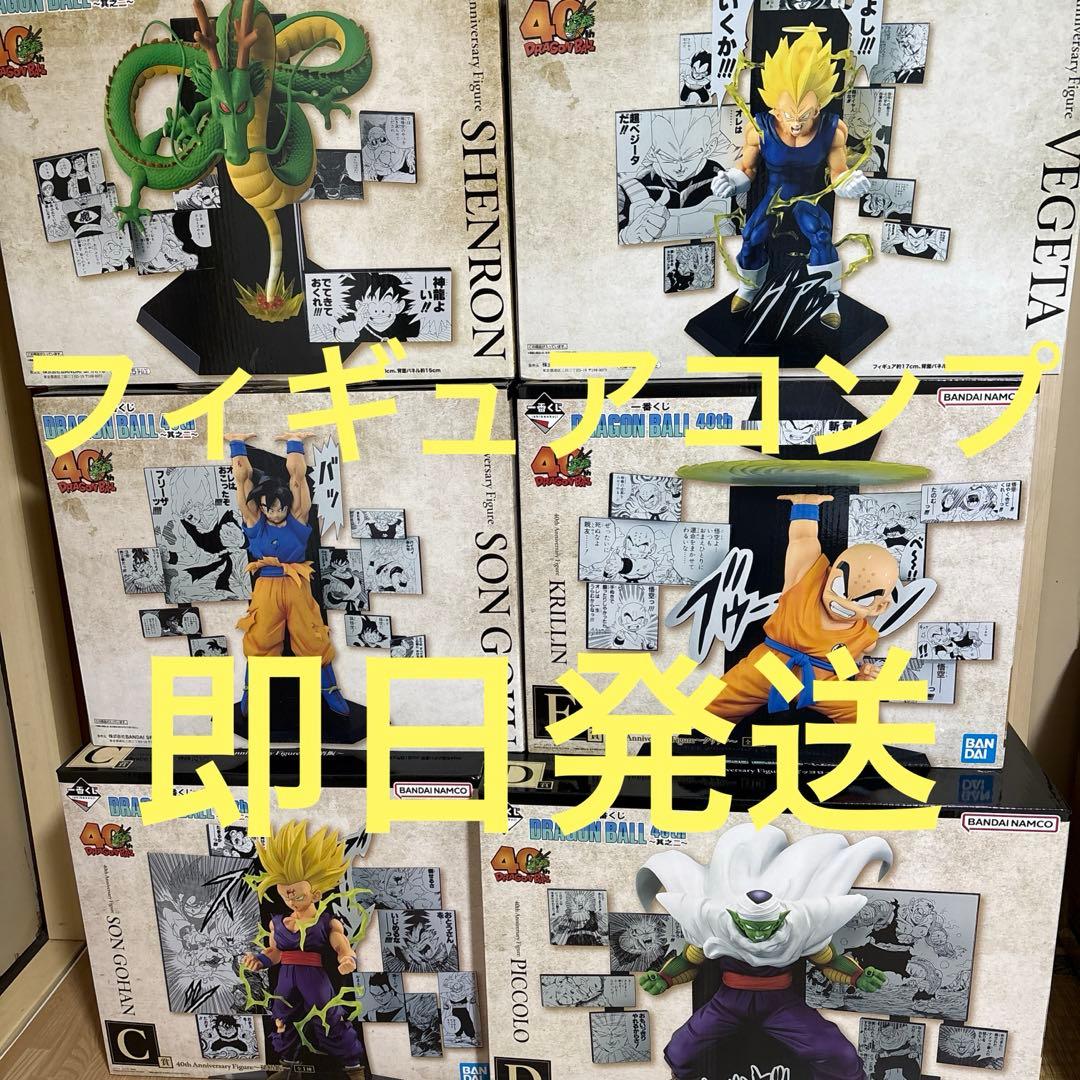 一番くじ　ドラゴンボール　フィギュアコンプ