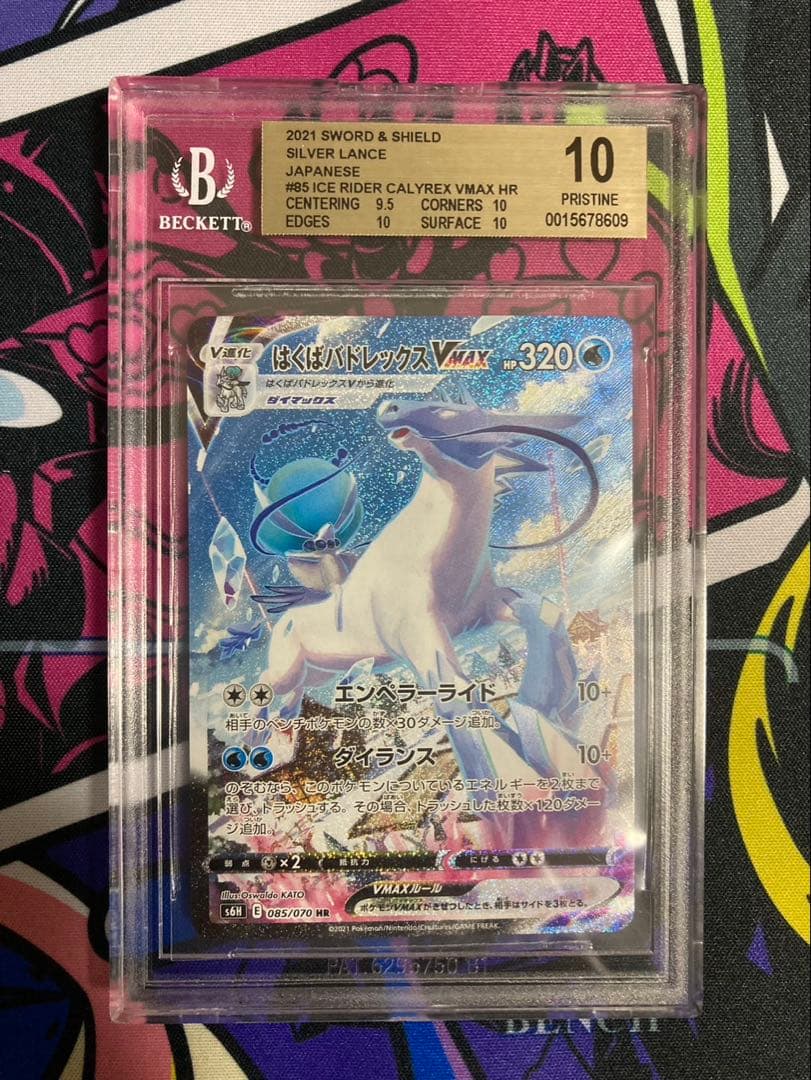 はくばバドレックス VMAX sa BGS10 PSA10相当 PSA10鑑定済〕はくばバドレックスVMAX(SA)【HR】{085/070}