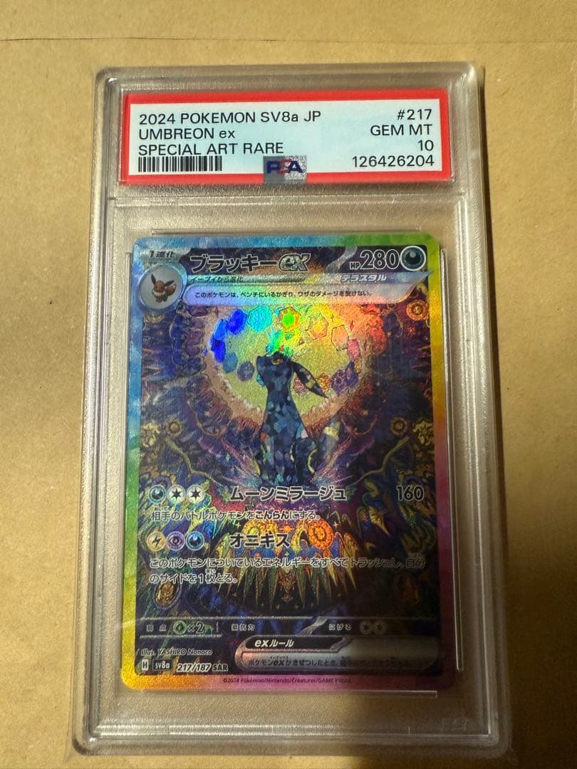 【PSA10】ブラッキーex SAR