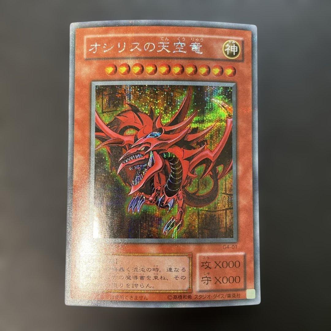 遊戯王2期　オシリスの天空竜　シークレットレア　2a 遊戯王2期 オシリスの天空竜 シークレットレア 2a - メルカリ