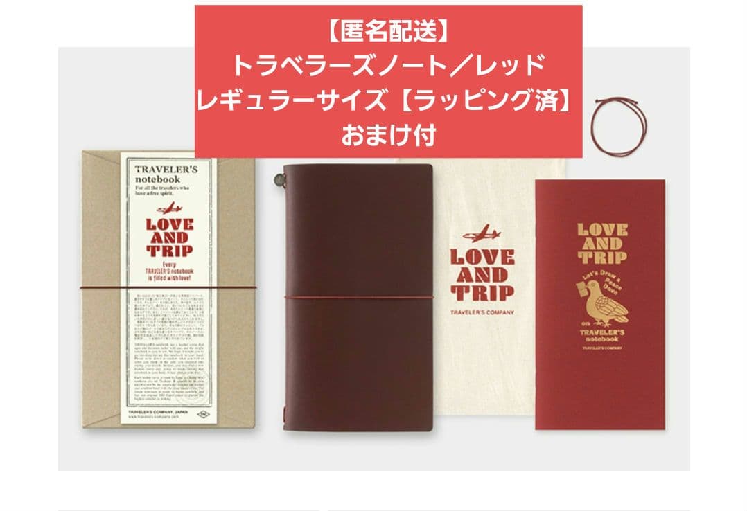 トラベラーズノート レッド レギュラーサイズ ラッピング済 おまけ付