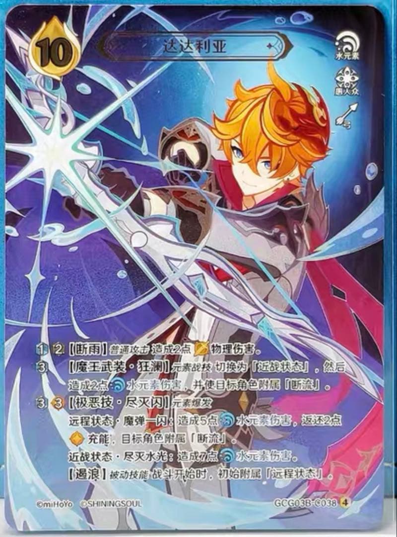 【9/27日発売】タルタリヤ 原神 七聖召喚カード 第三弾 ランク4 等級4 公式正規品】原神 七聖召喚 拡張パック Vol.3 徹底解説｜収録カード