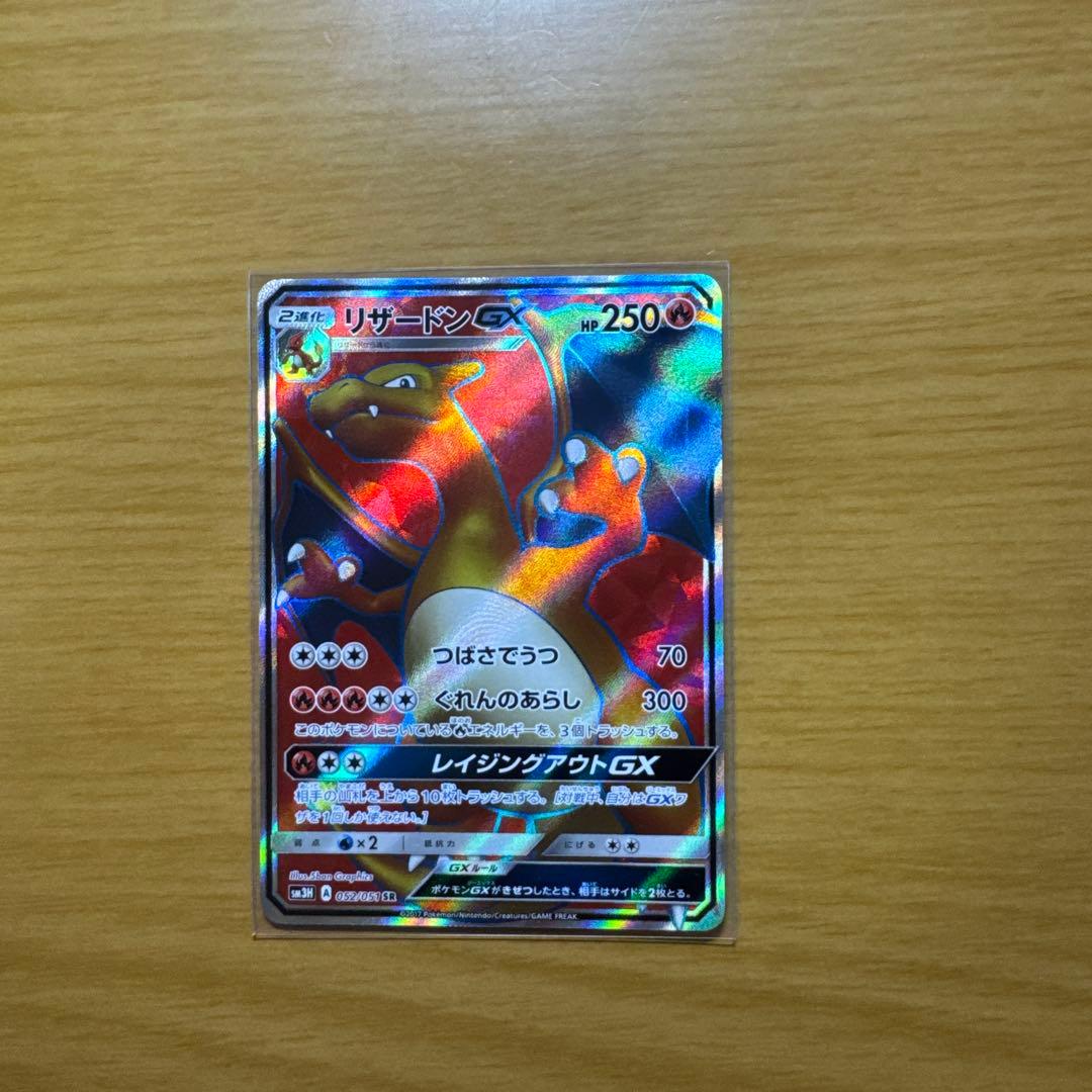 リザードンGX SR SM3H 闘う虹を見たか 052/051 リザードンGX SR SM3H 闘う虹を見たか 052/051 - メルカリ