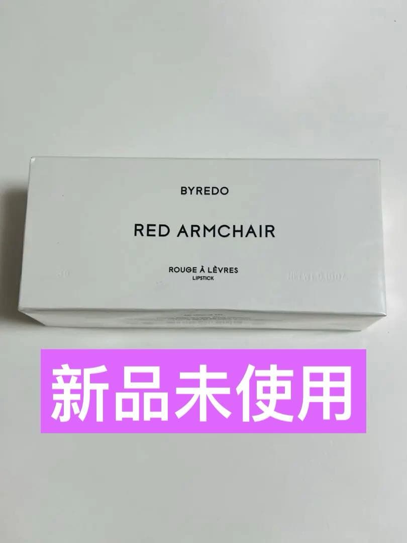 未開封 BYREDO RED ARMCHAIR 口紅