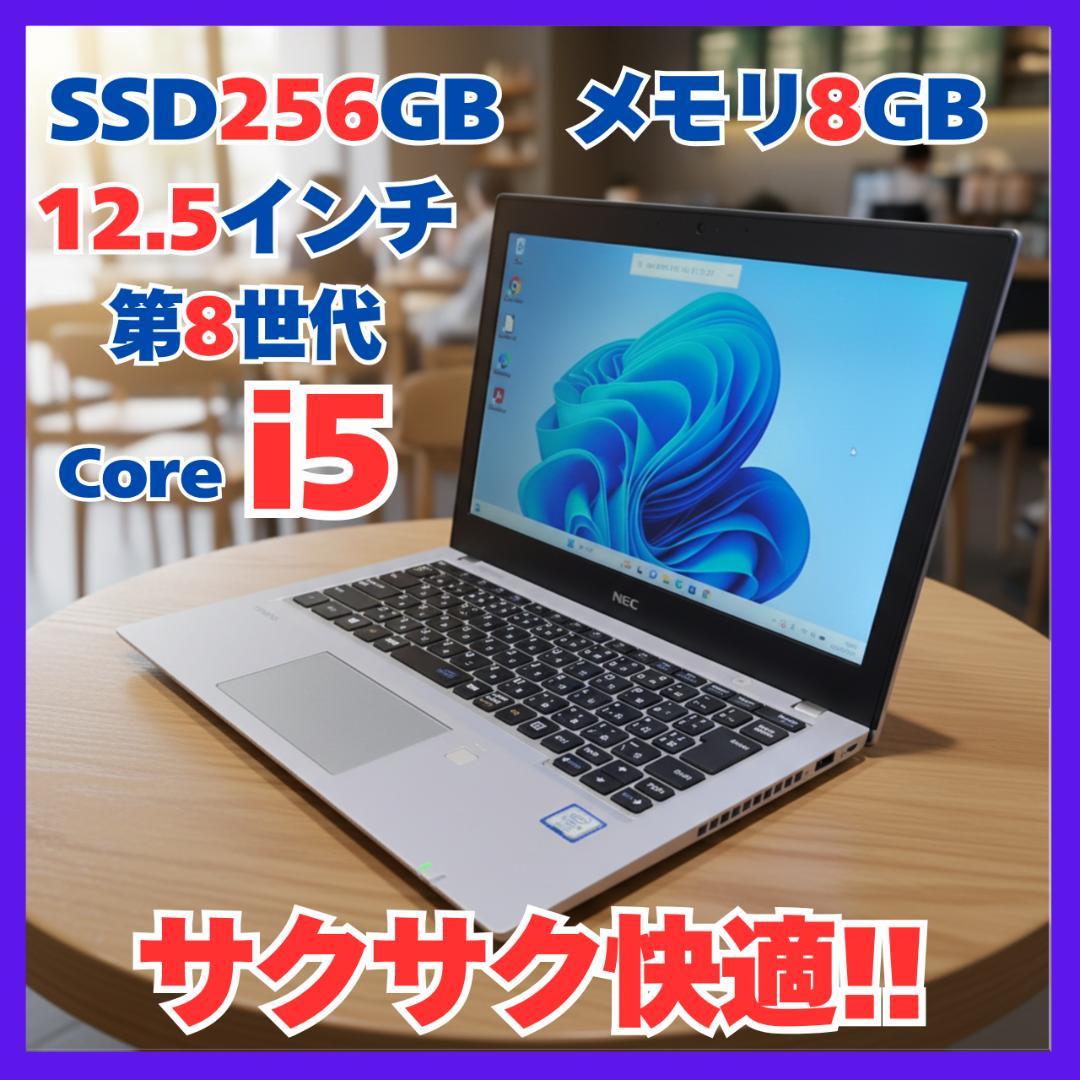 【訳アリ】NEC ノートPC 12.5インチ SSD256GB メモリ8GB