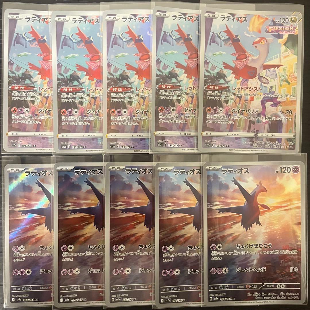 ポケカ ラティアス ラティオス AR 各5枚 計10枚