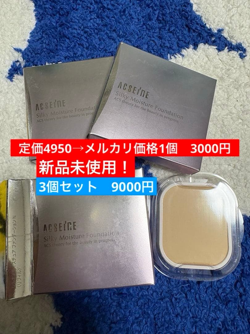 アクセーヌ　シルキィモイスチュア　ファンデーション〈O10 リフィル〉3個セット