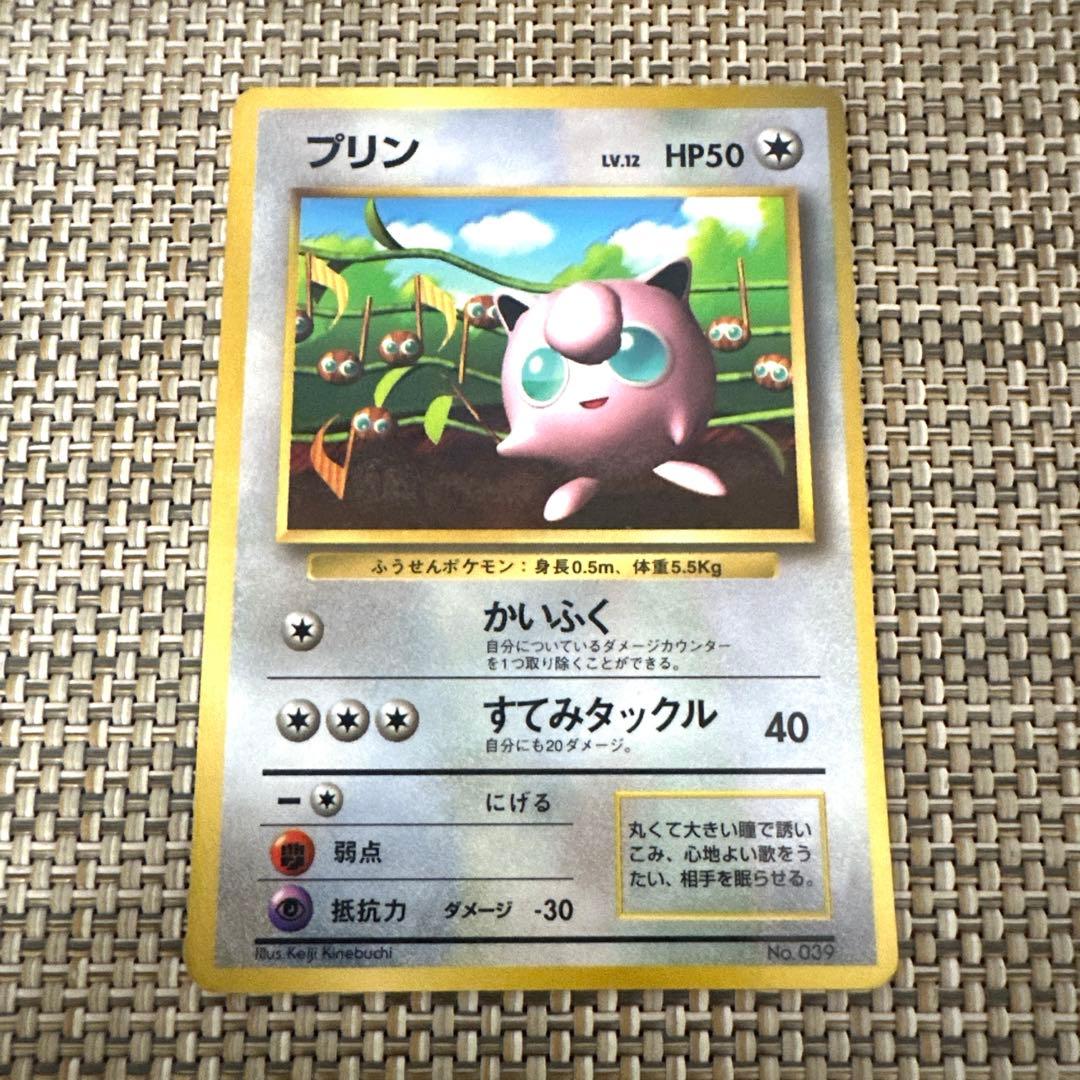ポケモンカード　旧裏　光沢あり版　コロコロ　おまけカード　プリン　かいふく