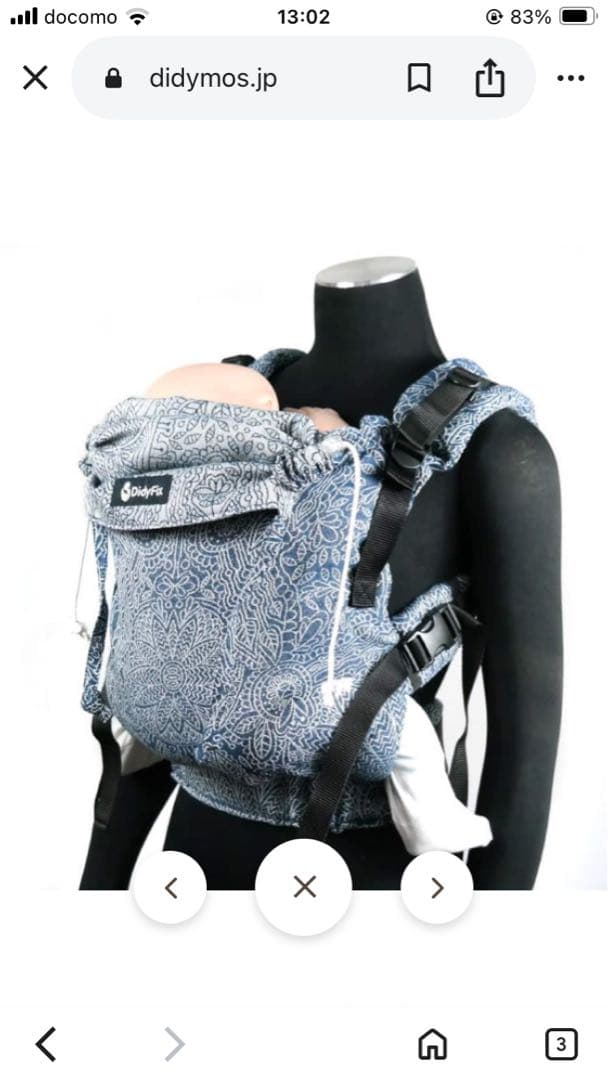 Didymos ディディフィックス キポス 2025年10月公式オンライン購入品