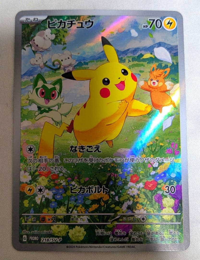 オークション確認用　夏がキタ　ピカチュウプロモ