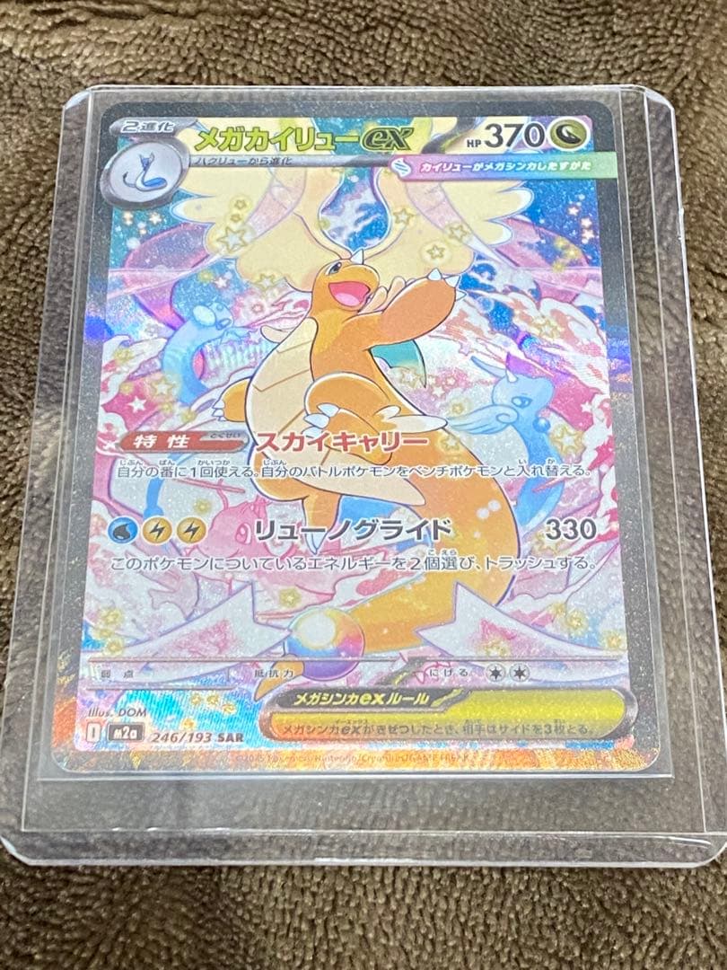 メガカイリューex SR 370HP メガカイリューex SR 370HP - メルカリ
