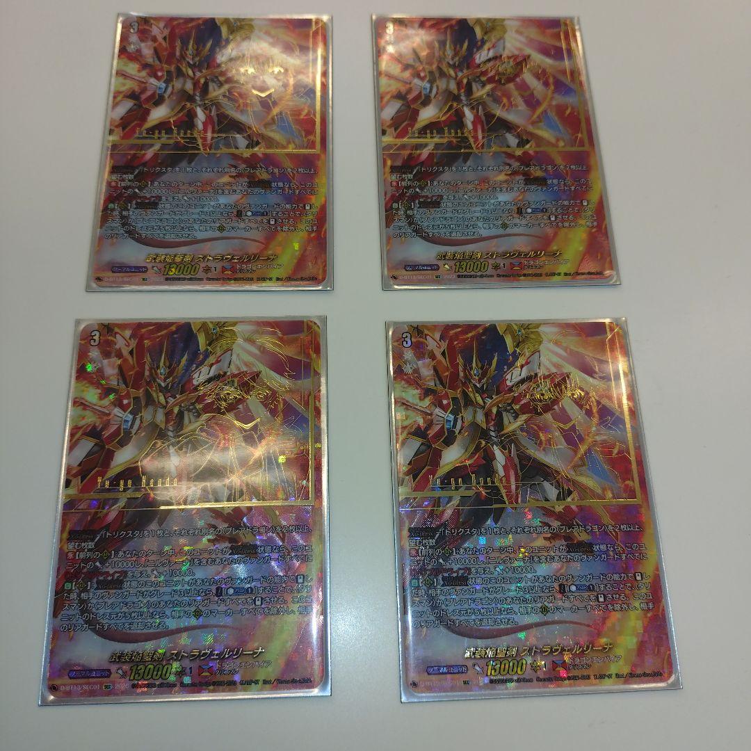 武装焔聖剣 ストラヴェルリーナ　SEC　4枚 武装焔聖剣ストラヴェルリーナ【SEC】{D-BT13/SEC01}《ドラゴン