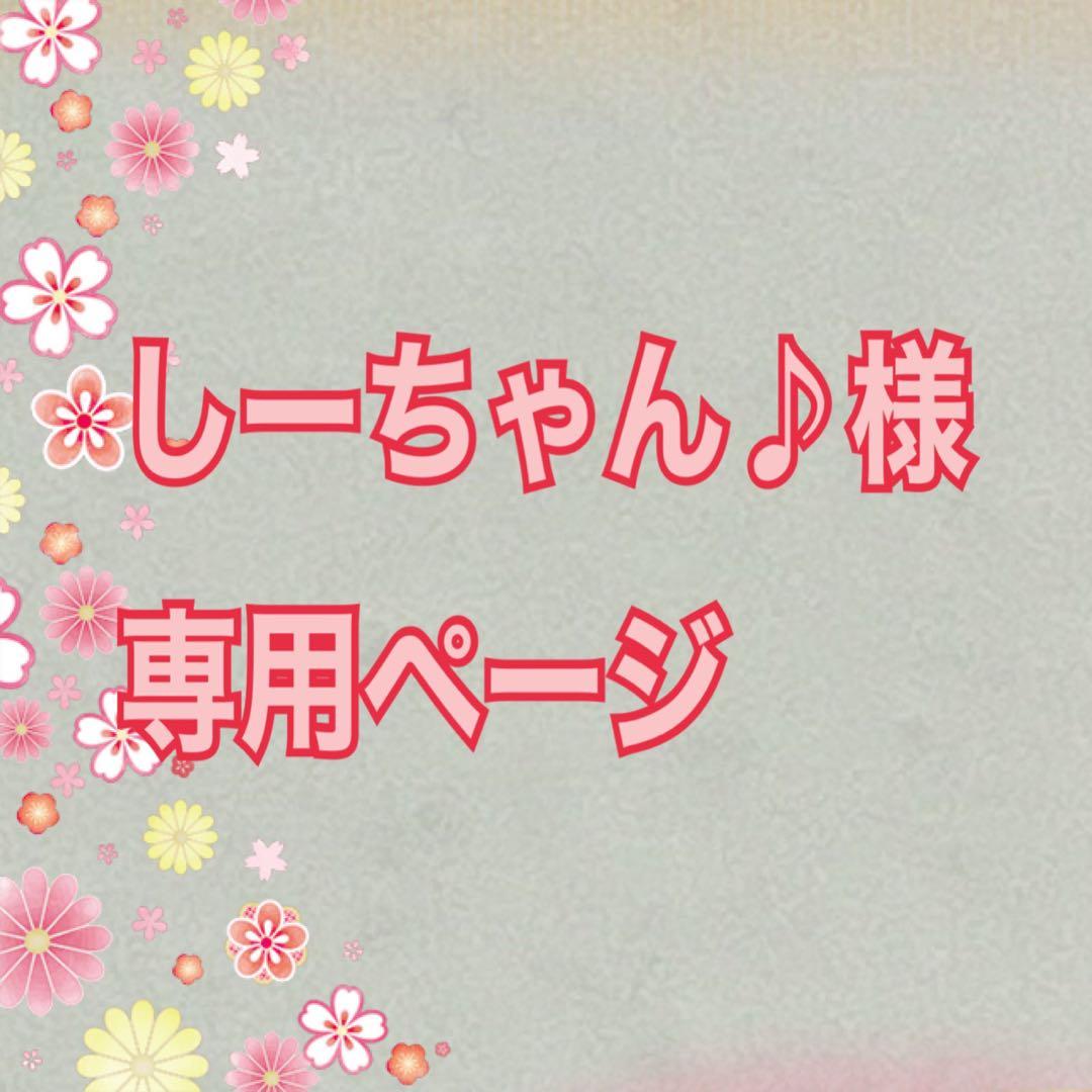 しーちゃん♪　化粧水セット